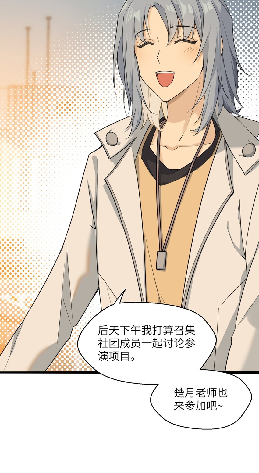 《我的不开口少女》07 小天使的另一面 第46页
