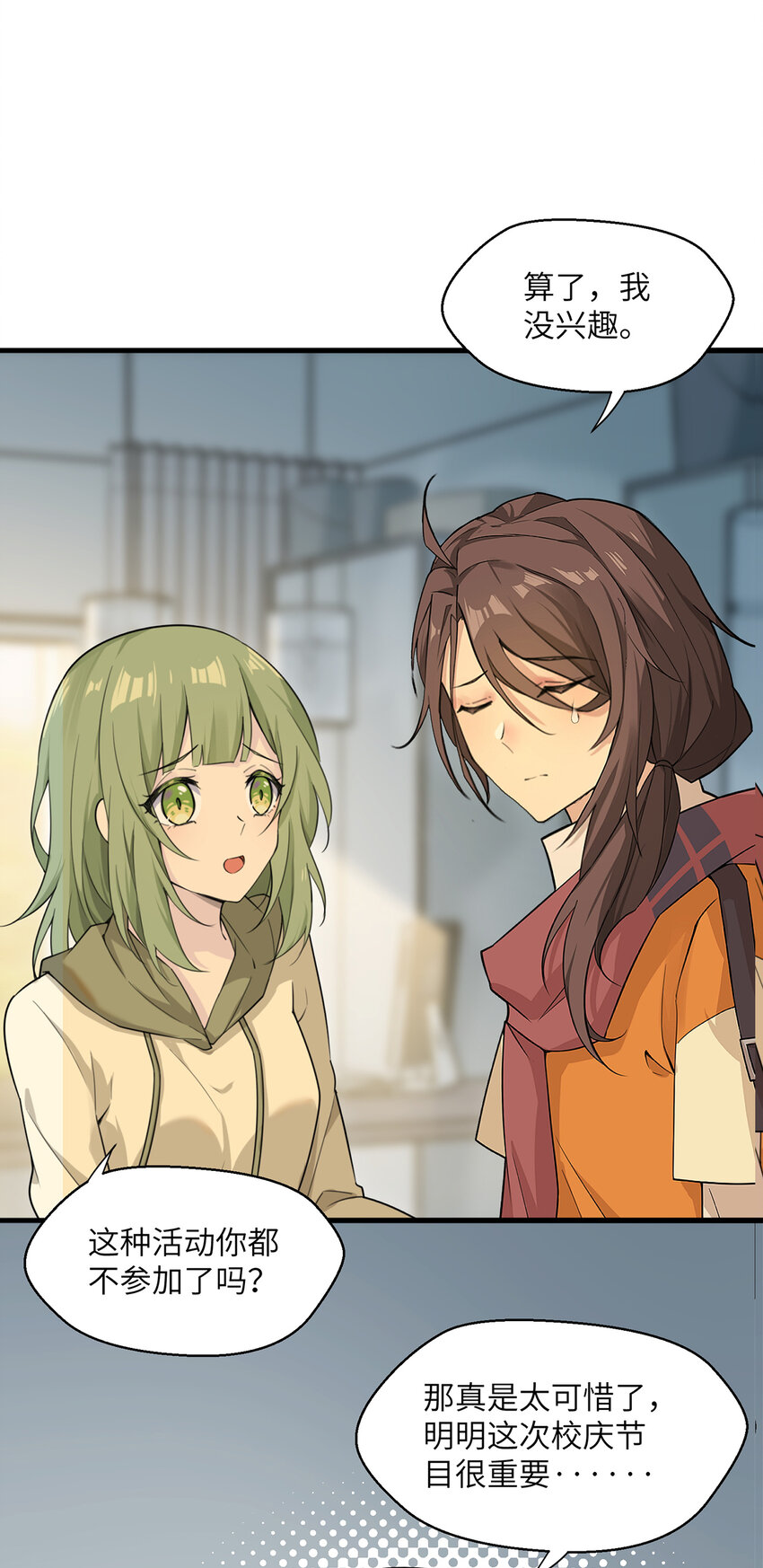 《我的不开口少女》07 小天使的另一面 第47页
