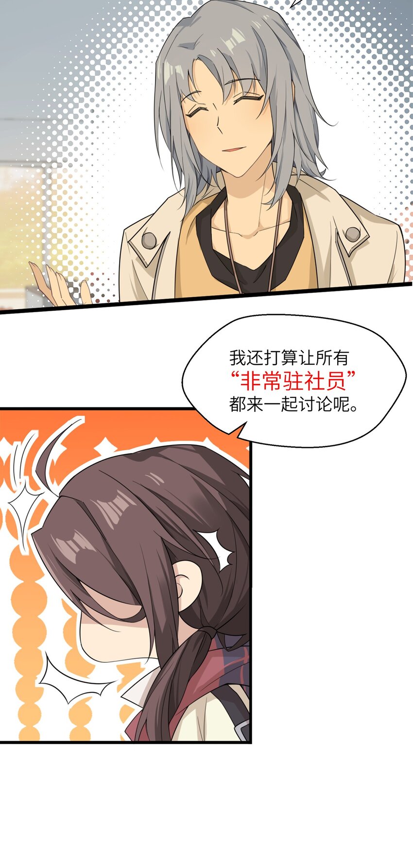 《我的不开口少女》07 小天使的另一面 第48页