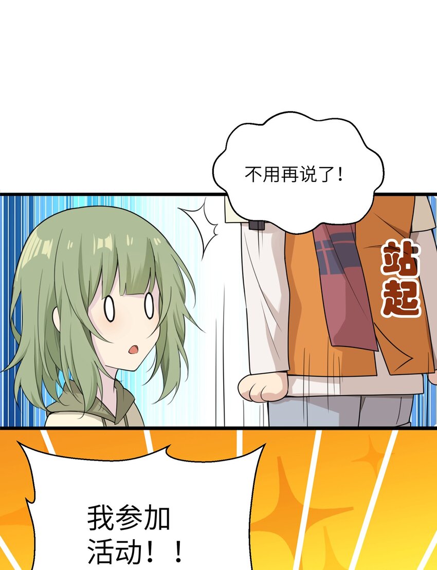 《我的不开口少女》07 小天使的另一面 第49页