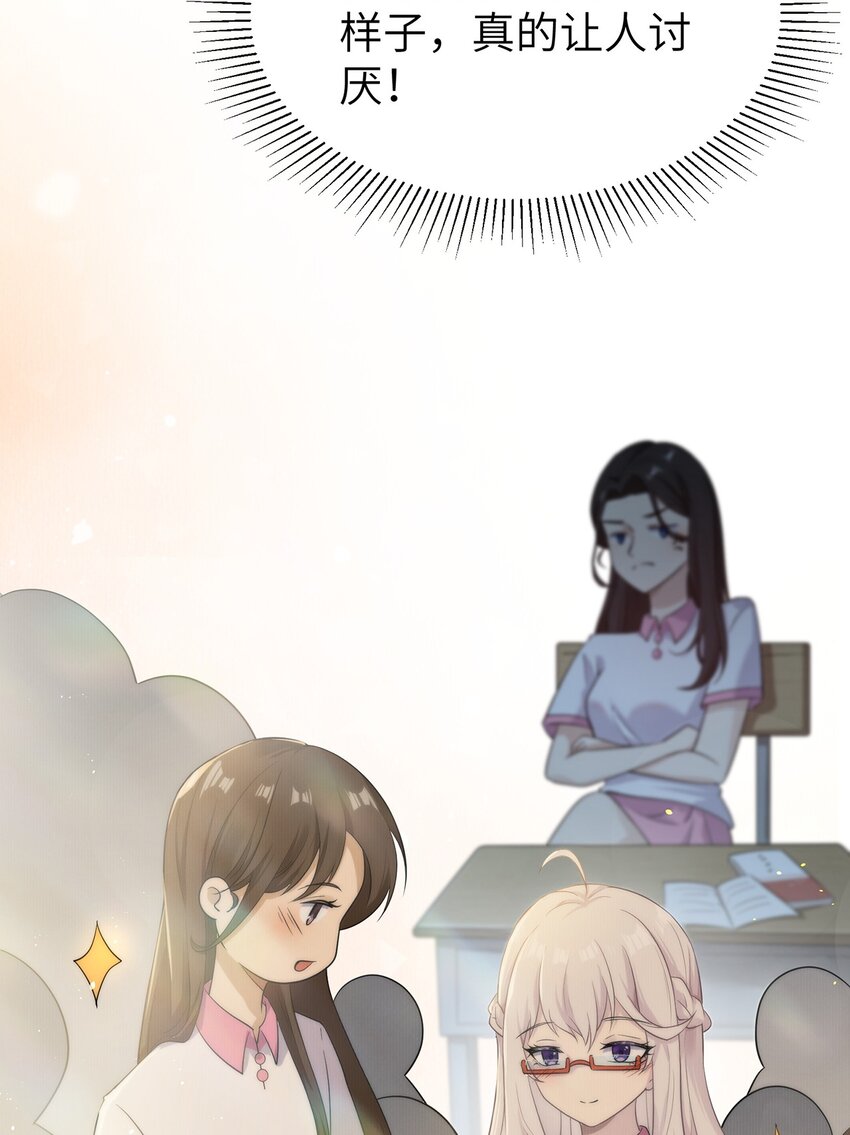《我的不开口少女》07 小天使的另一面 第4页