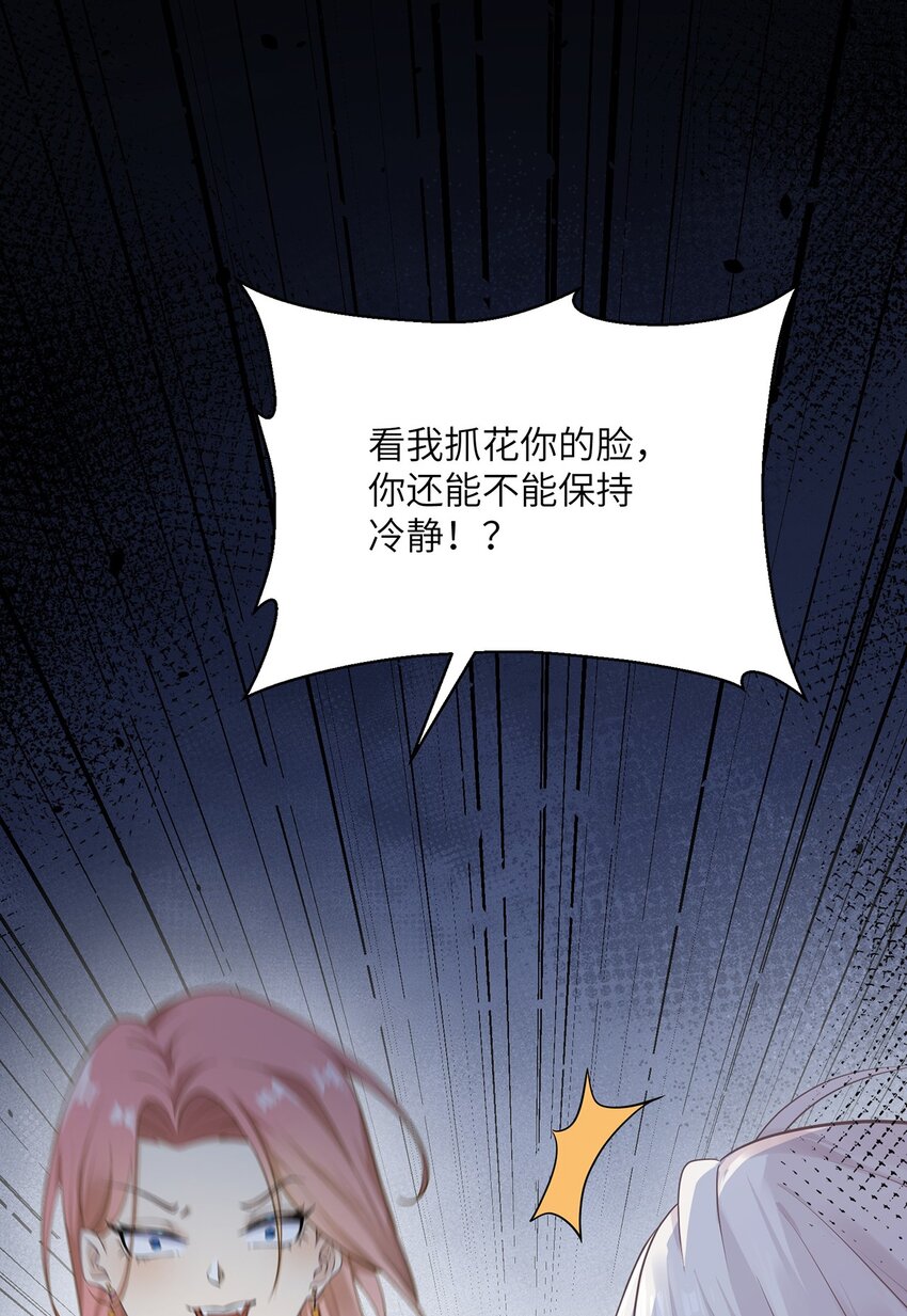 《我的不开口少女》07 小天使的另一面 第6页