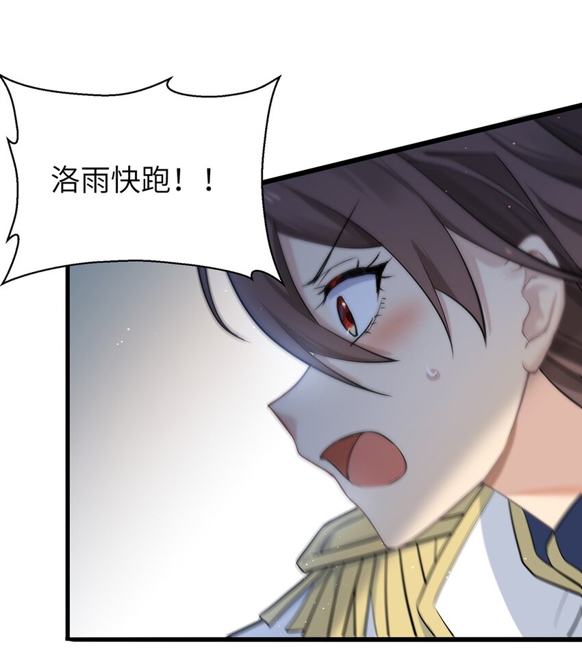《我的不开口少女》07 小天使的另一面 第8页
