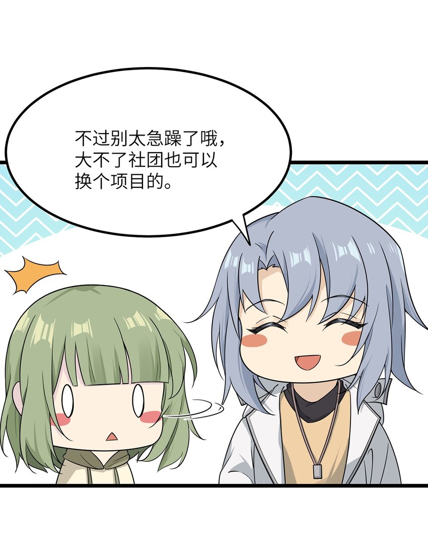 《我的不开口少女》09 男朋友？ 第11页