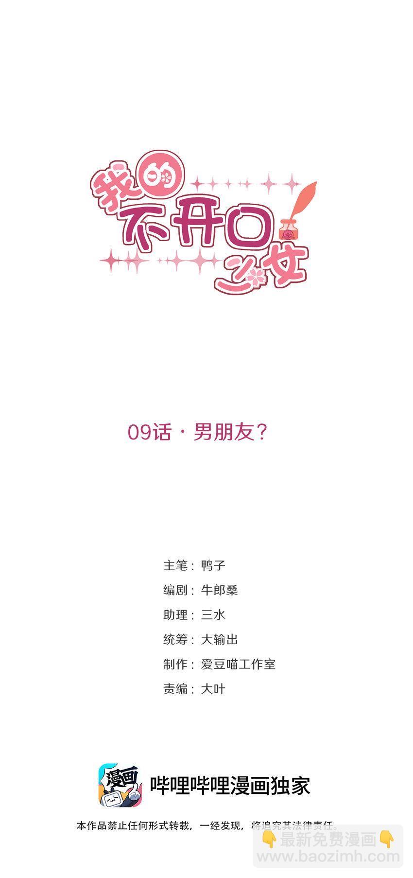 《我的不开口少女》09 男朋友？ 第15页