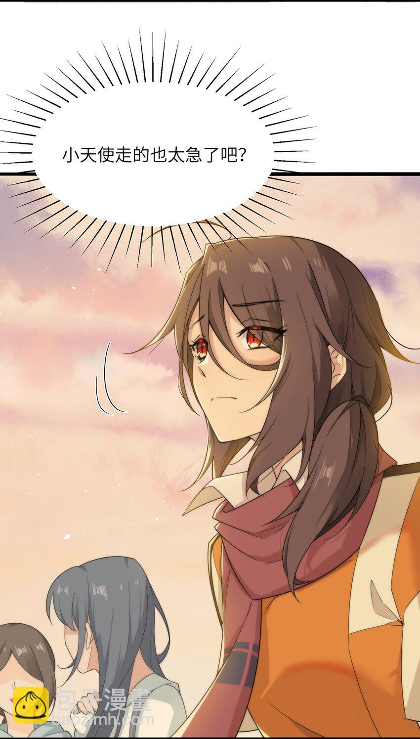 《我的不开口少女》09 男朋友？ 第18页