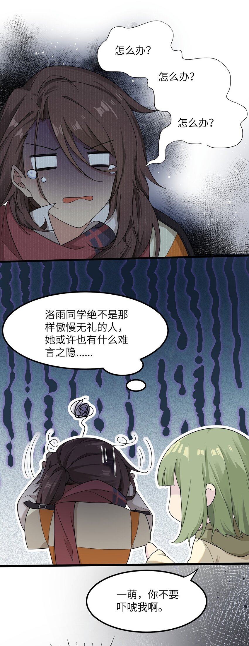 《我的不开口少女》09 男朋友？ 第1页