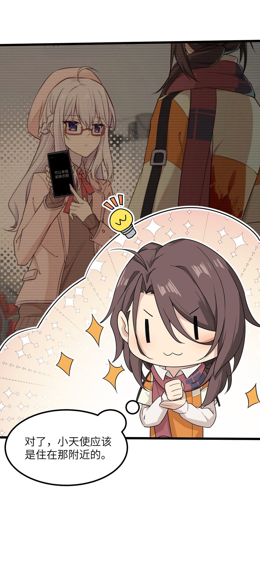 《我的不开口少女》09 男朋友？ 第20页