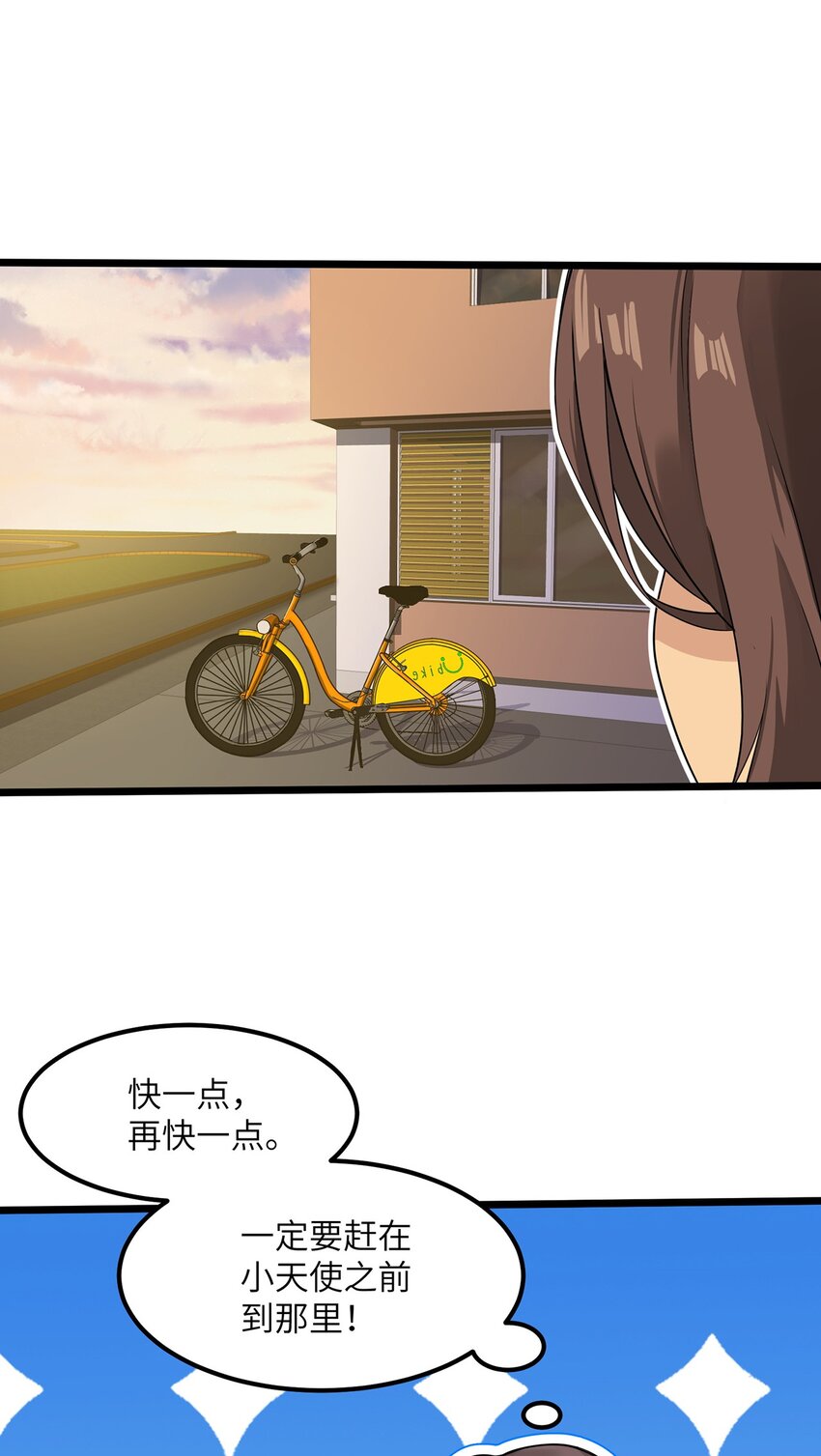 《我的不开口少女》09 男朋友？ 第21页