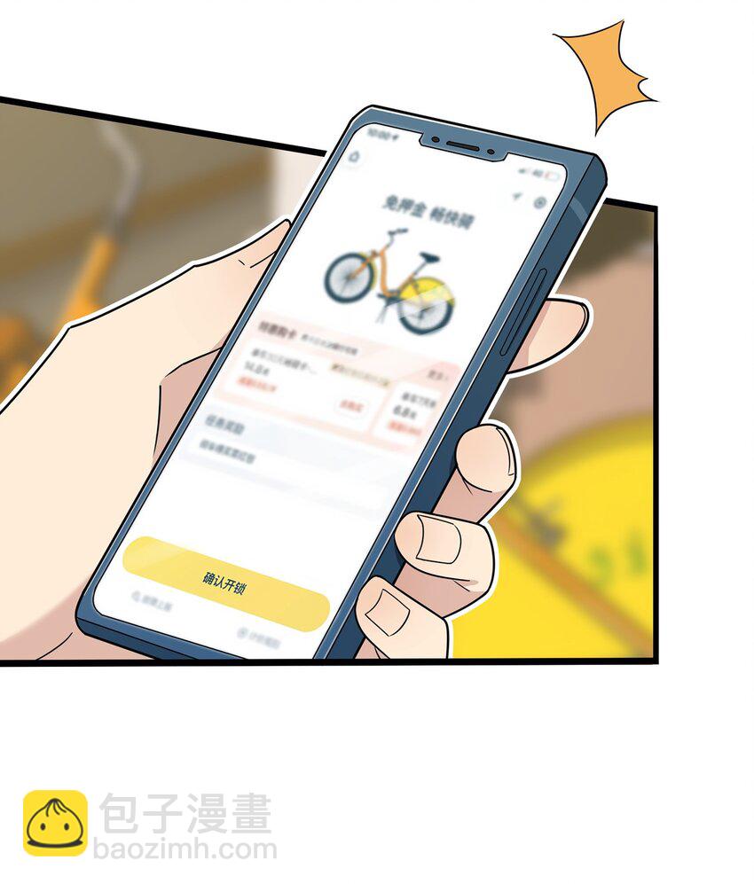 《我的不开口少女》09 男朋友？ 第23页