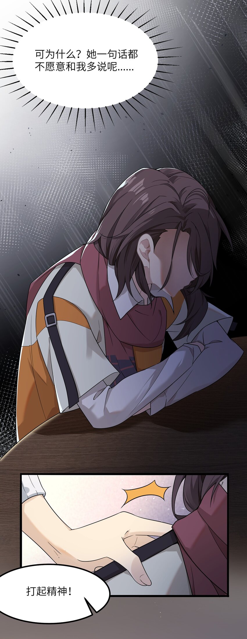 《我的不开口少女》09 男朋友？ 第2页