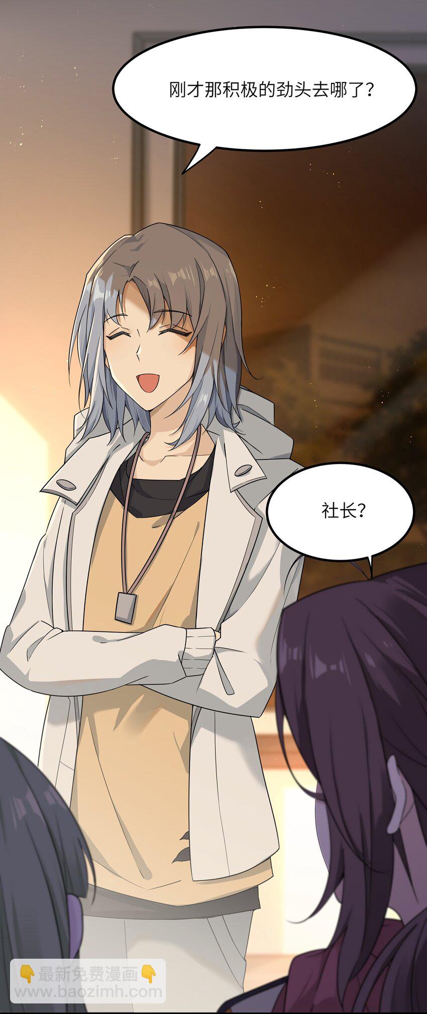 《我的不开口少女》09 男朋友？ 第3页