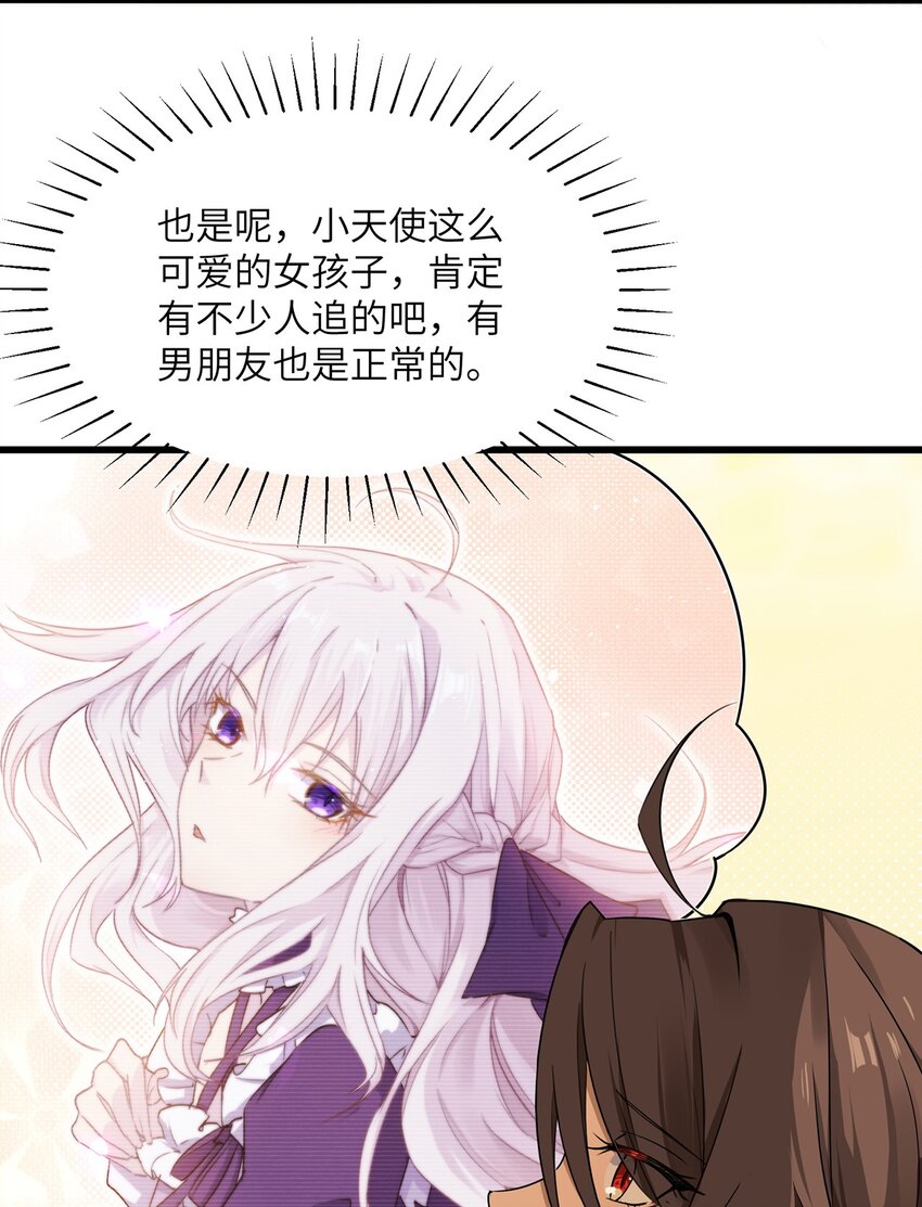 《我的不开口少女》09 男朋友？ 第45页