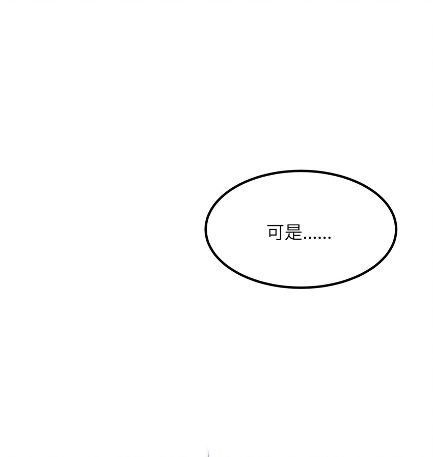 《我的不开口少女》09 男朋友？ 第47页