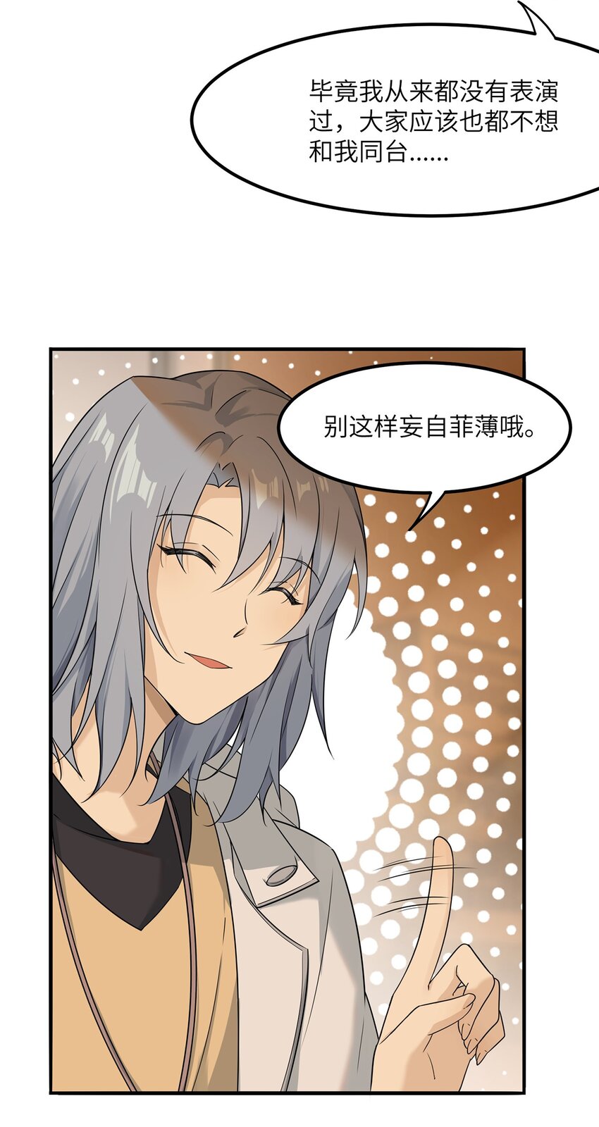 《我的不开口少女》09 男朋友？ 第5页