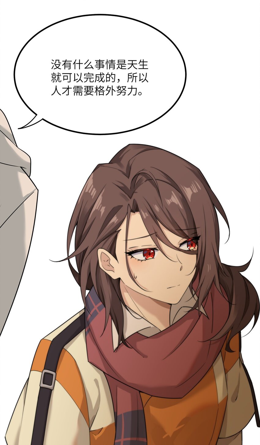 《我的不开口少女》09 男朋友？ 第6页