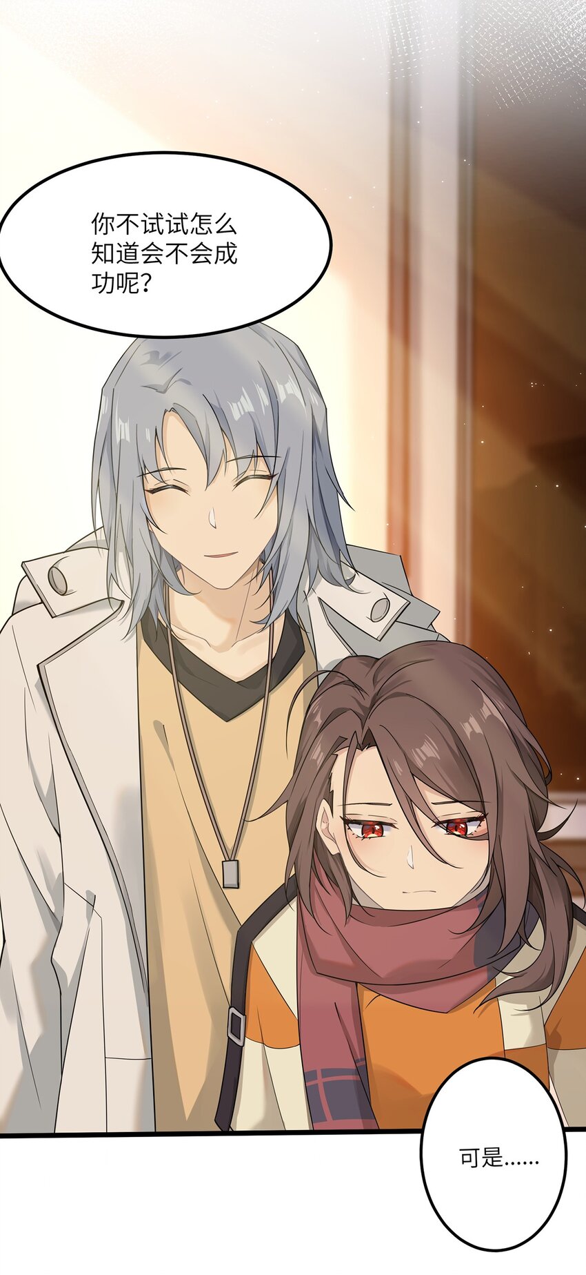 《我的不开口少女》09 男朋友？ 第7页