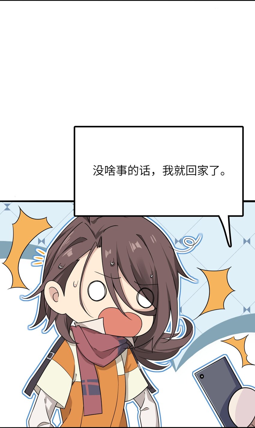 《我的不开口少女》10 跟踪狂竟是我自己 第28页
