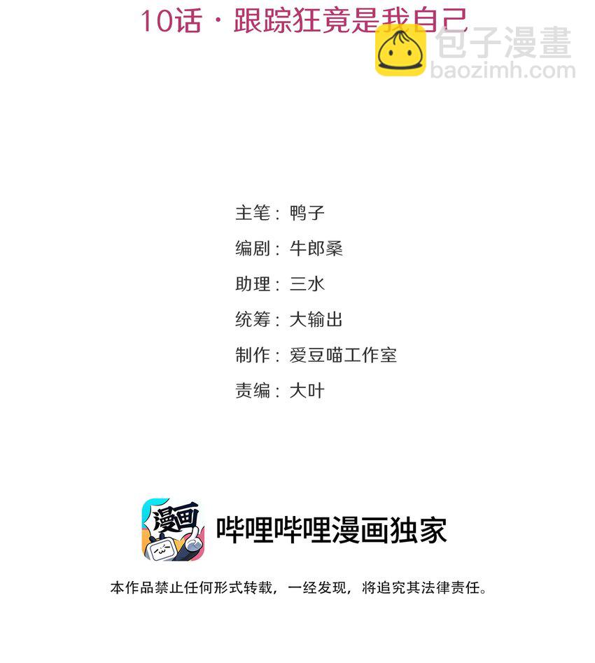 《我的不开口少女》10 跟踪狂竟是我自己 第2页