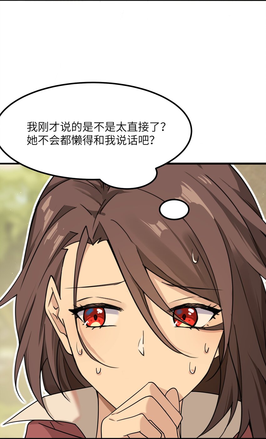 《我的不开口少女》10 跟踪狂竟是我自己 第35页