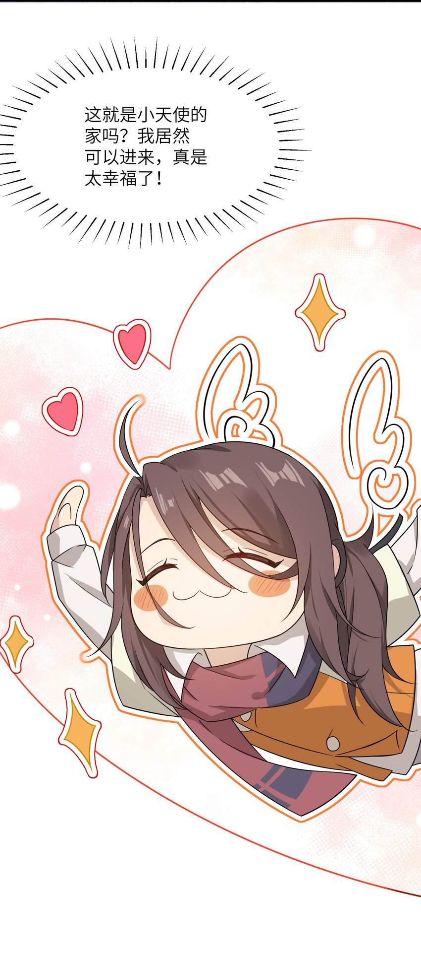 《我的不开口少女》10 跟踪狂竟是我自己 第44页