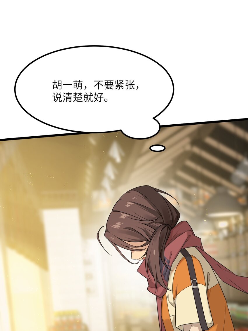 《我的不开口少女》10 跟踪狂竟是我自己 第8页