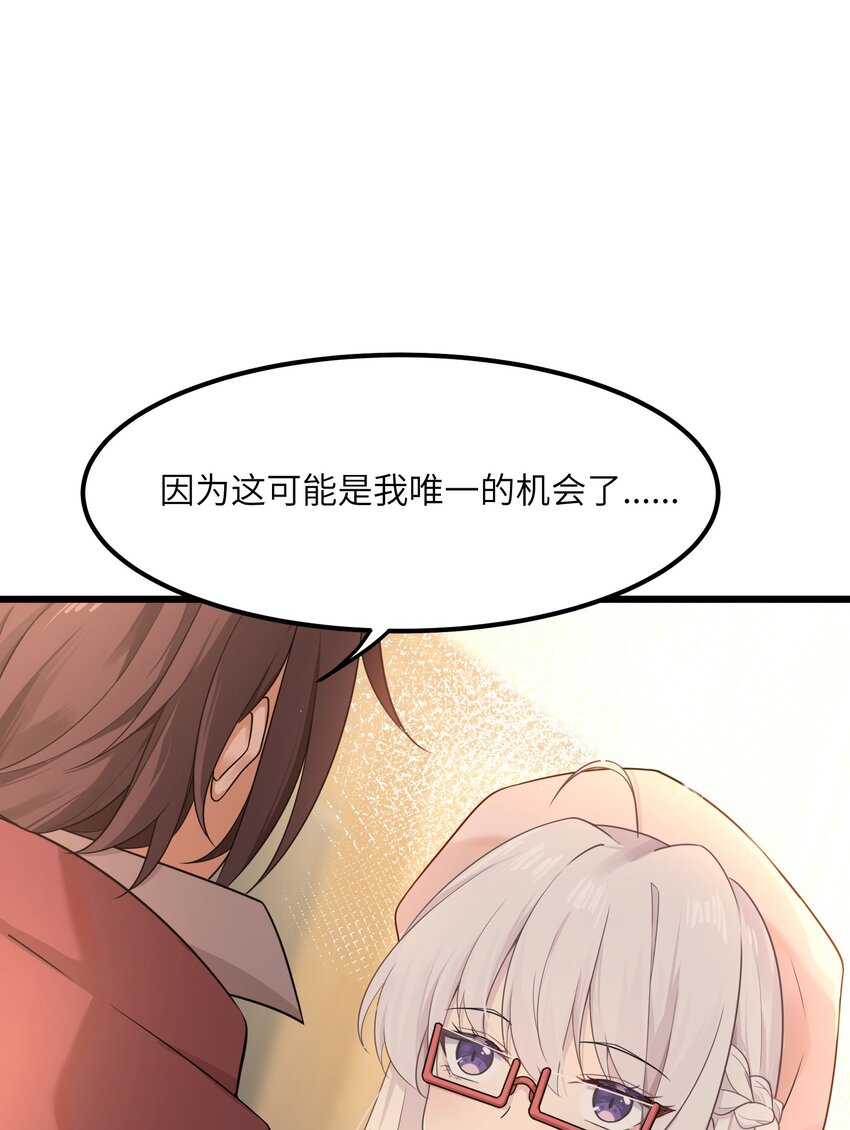 《我的不开口少女》12 小天使的烦恼 第11页