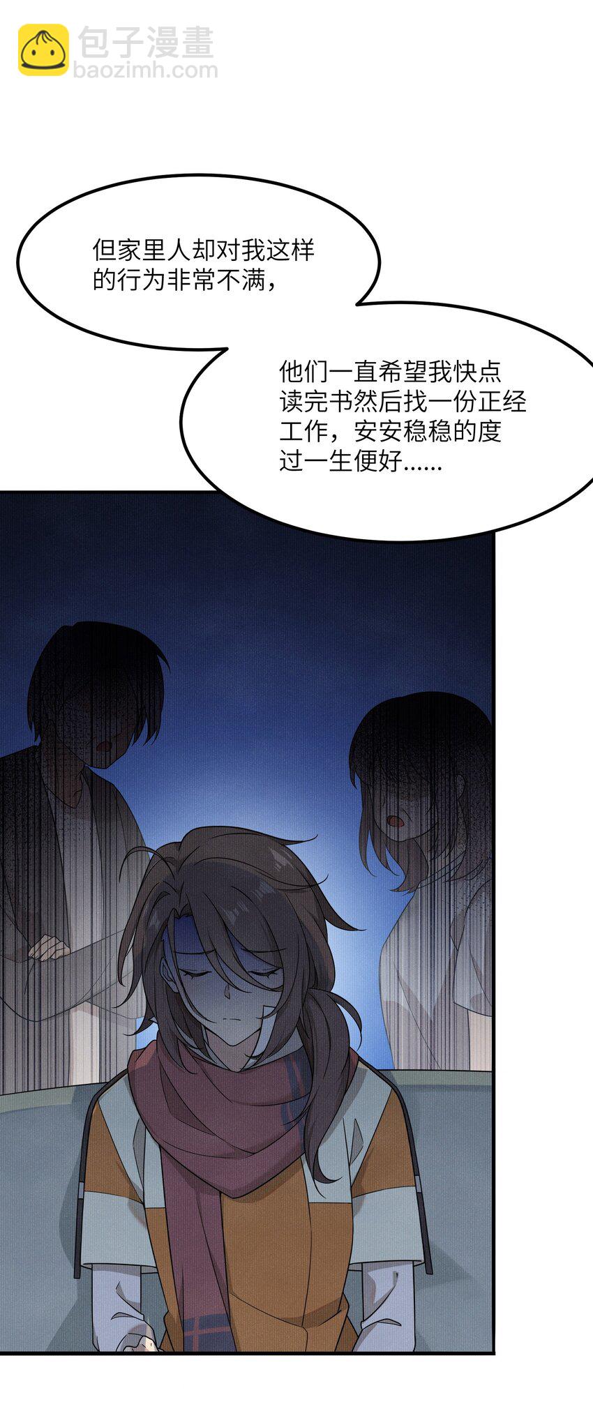 《我的不开口少女》12 小天使的烦恼 第19页