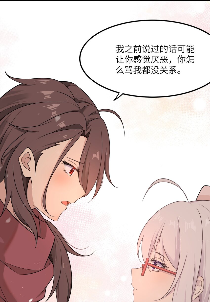 《我的不开口少女》12 小天使的烦恼 第22页