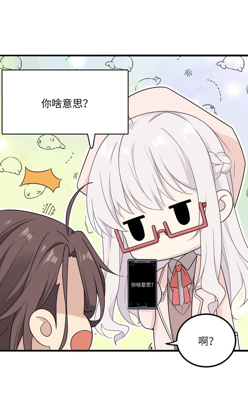 《我的不开口少女》12 小天使的烦恼 第25页