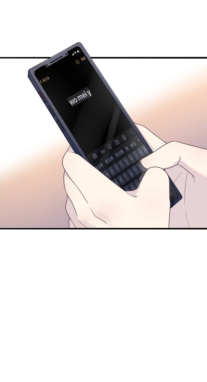 《我的不开口少女》12 小天使的烦恼 第26页