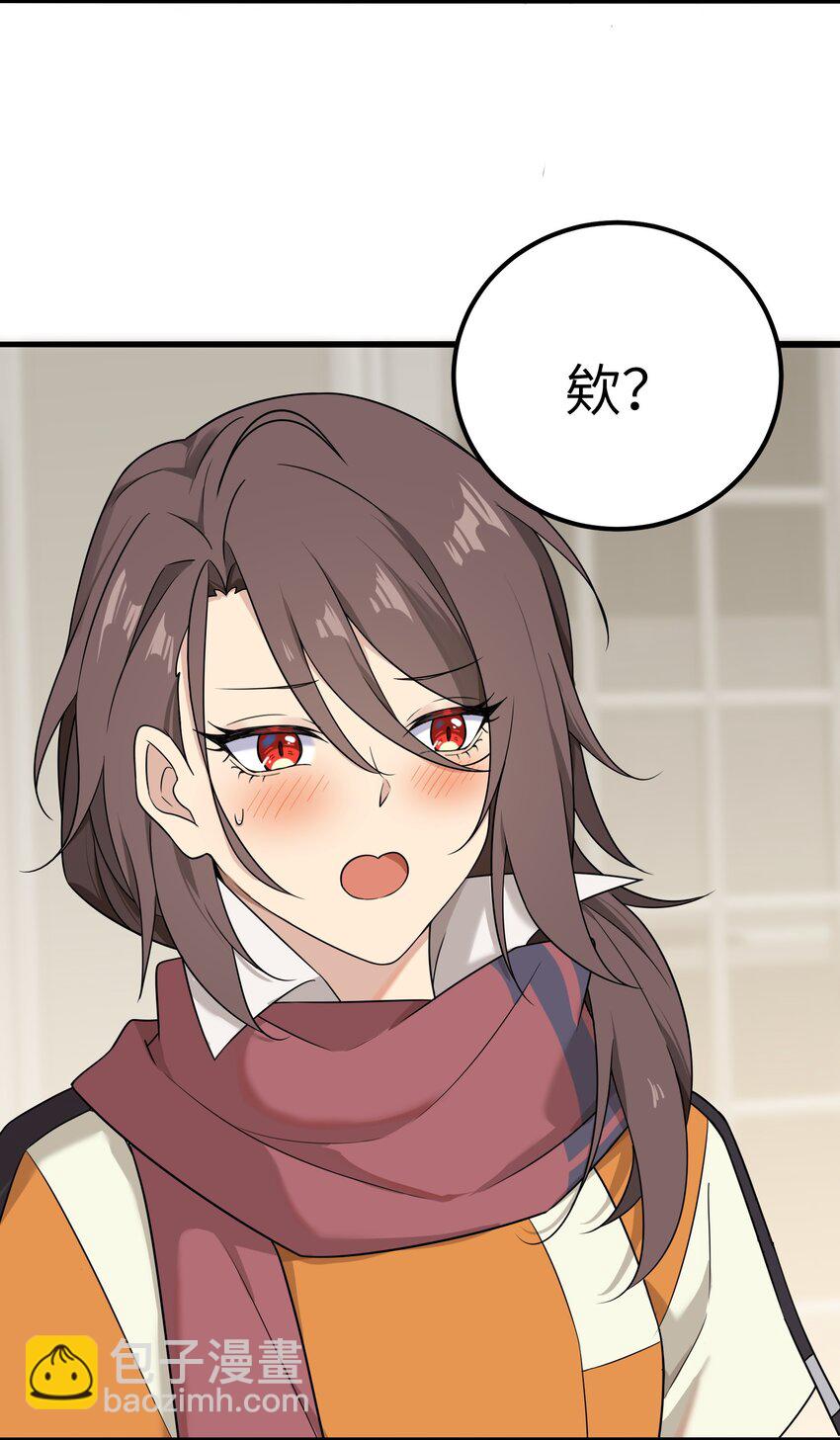 《我的不开口少女》12 小天使的烦恼 第28页