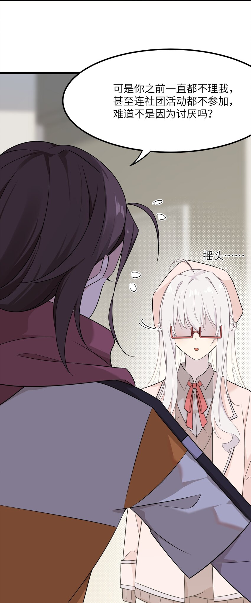 《我的不开口少女》12 小天使的烦恼 第29页