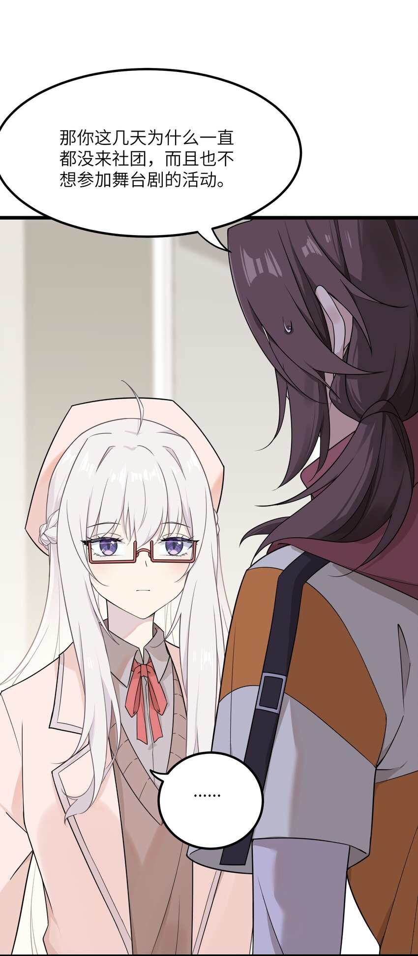 《我的不开口少女》12 小天使的烦恼 第31页