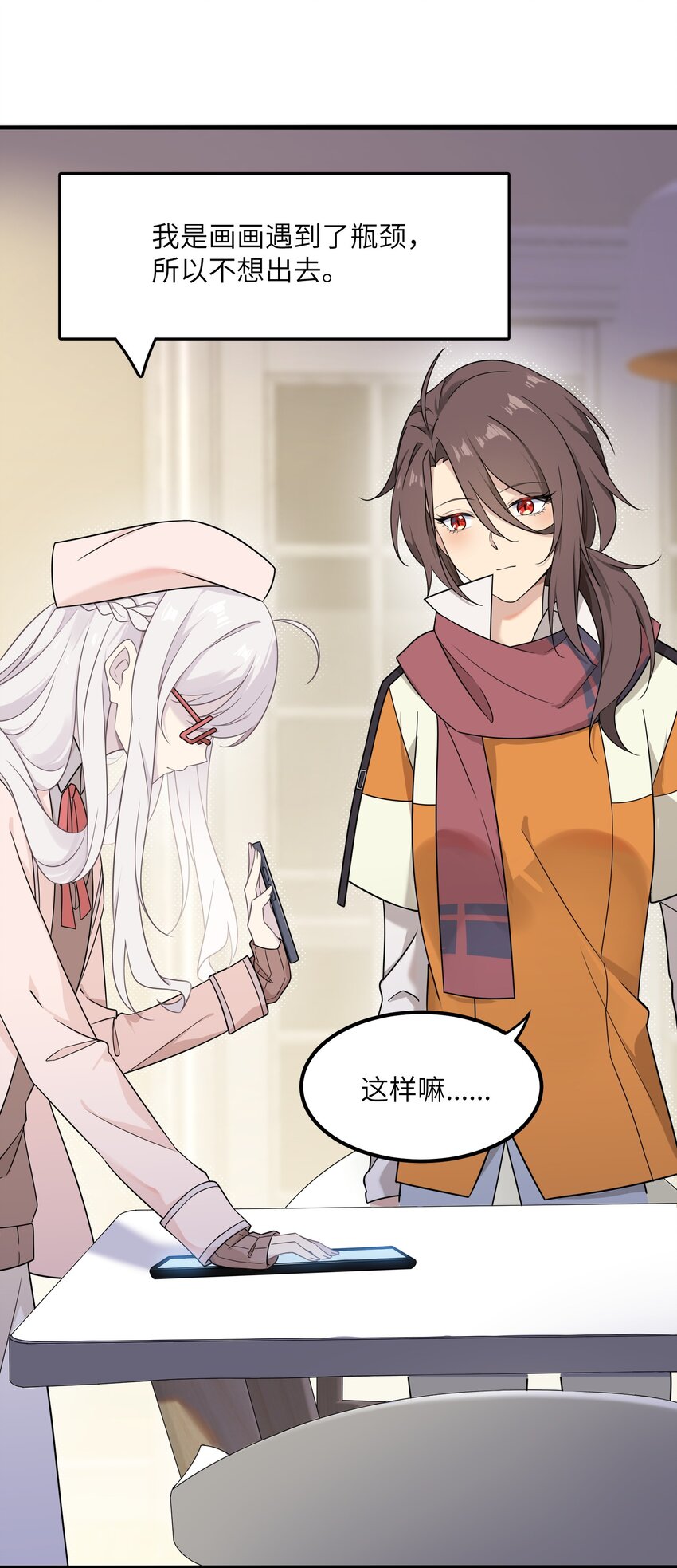 《我的不开口少女》12 小天使的烦恼 第35页