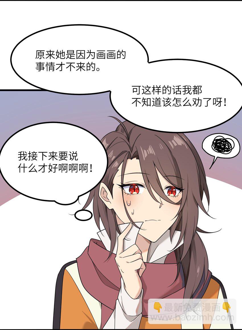 《我的不开口少女》12 小天使的烦恼 第37页