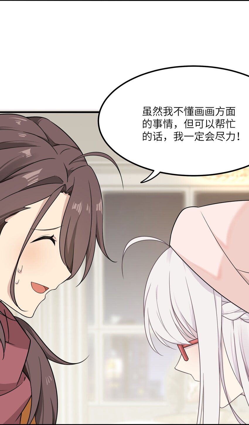 《我的不开口少女》12 小天使的烦恼 第38页