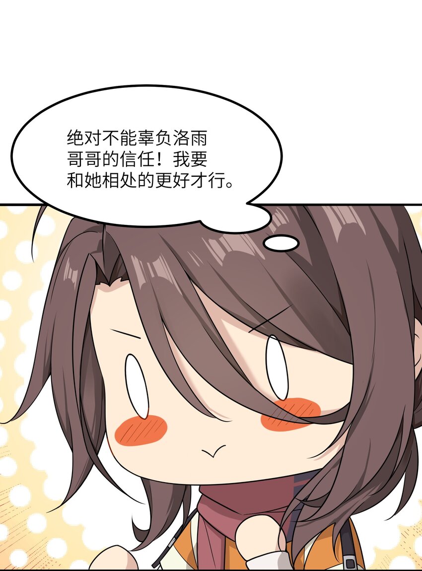 《我的不开口少女》12 小天使的烦恼 第3页