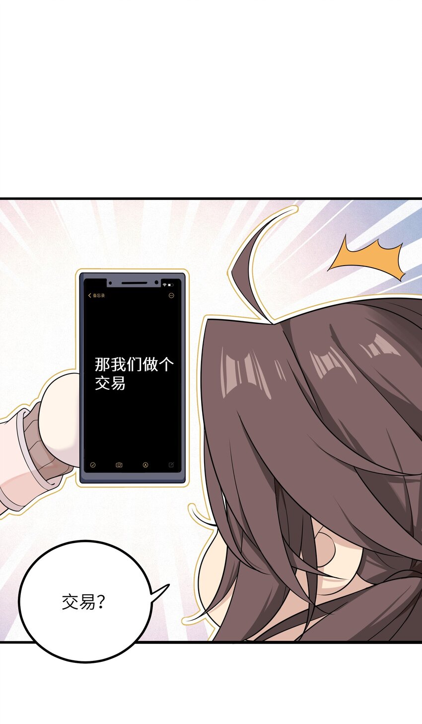 《我的不开口少女》12 小天使的烦恼 第41页