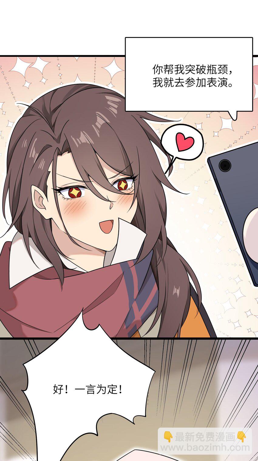 《我的不开口少女》12 小天使的烦恼 第42页