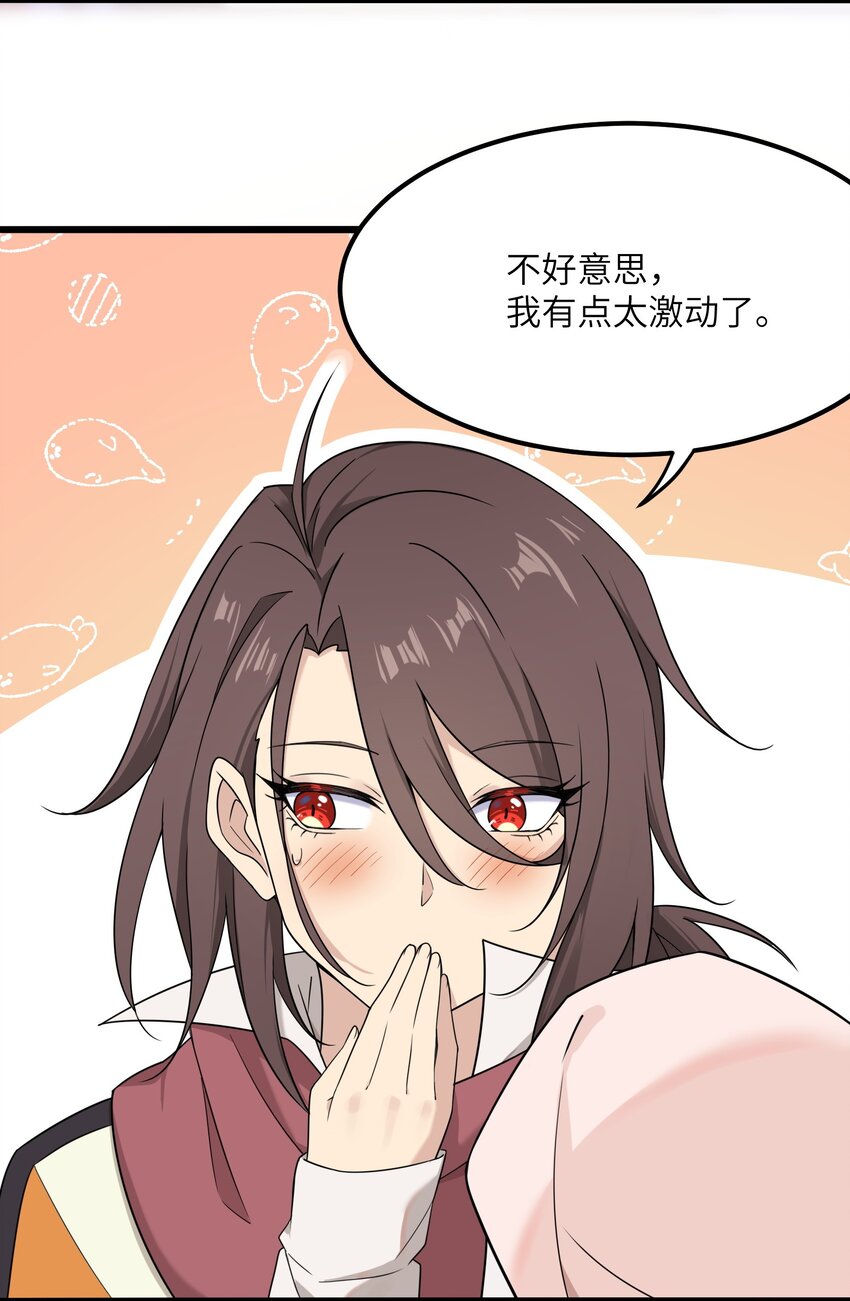 《我的不开口少女》12 小天使的烦恼 第44页