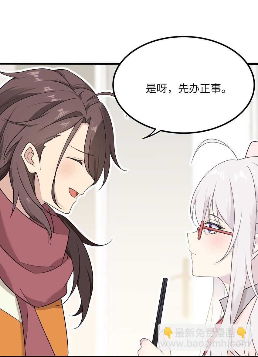 《我的不开口少女》12 小天使的烦恼 第46页