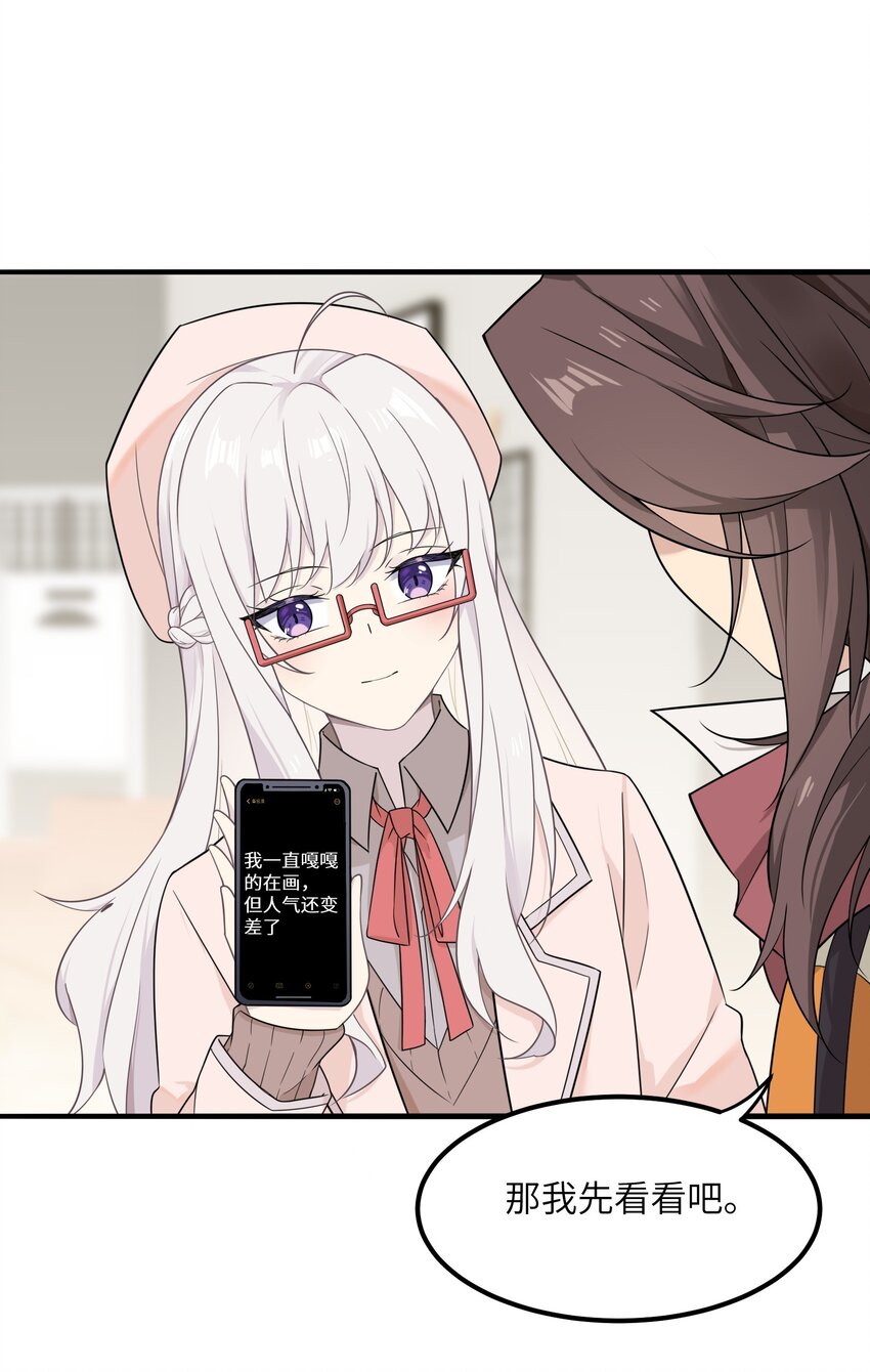 《我的不开口少女》12 小天使的烦恼 第48页