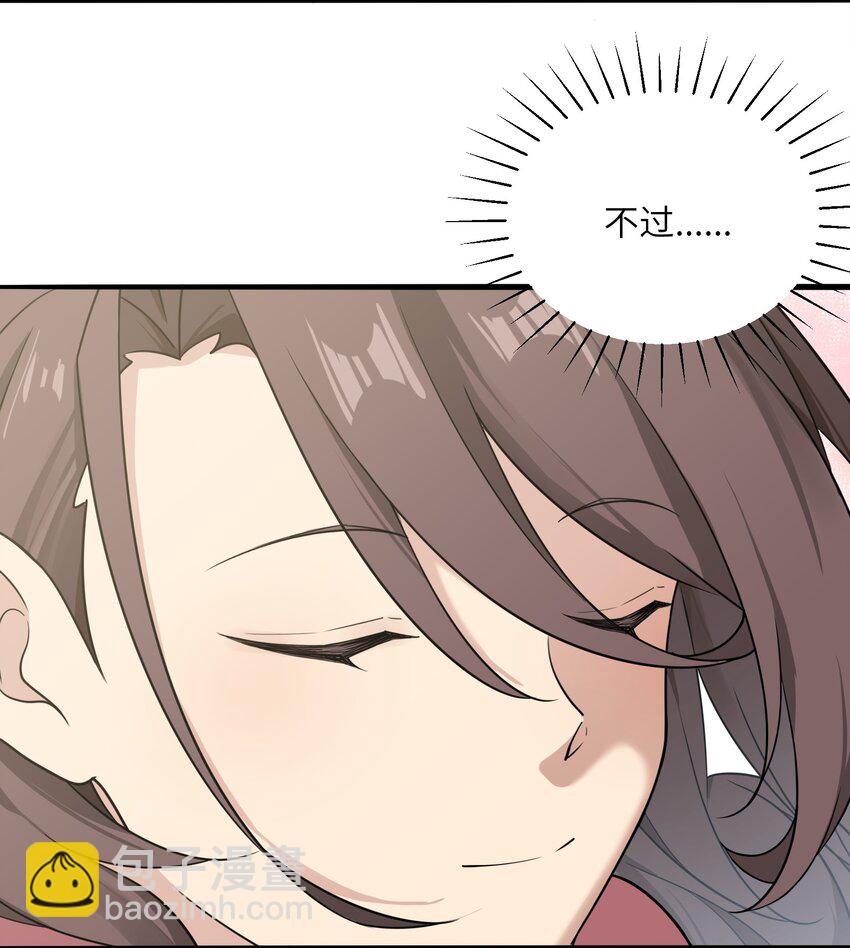 《我的不开口少女》12 小天使的烦恼 第4页