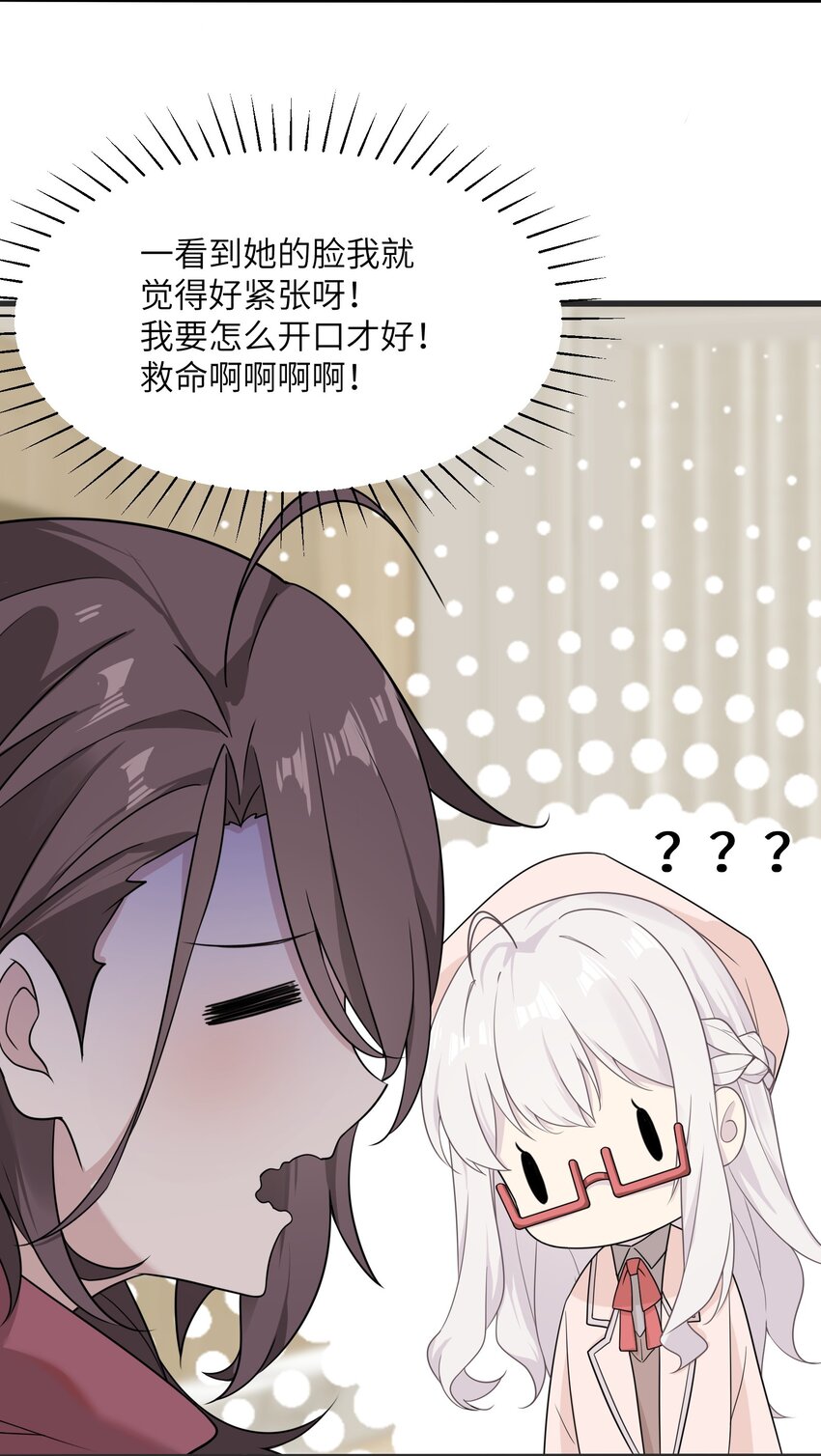 《我的不开口少女》12 小天使的烦恼 第5页