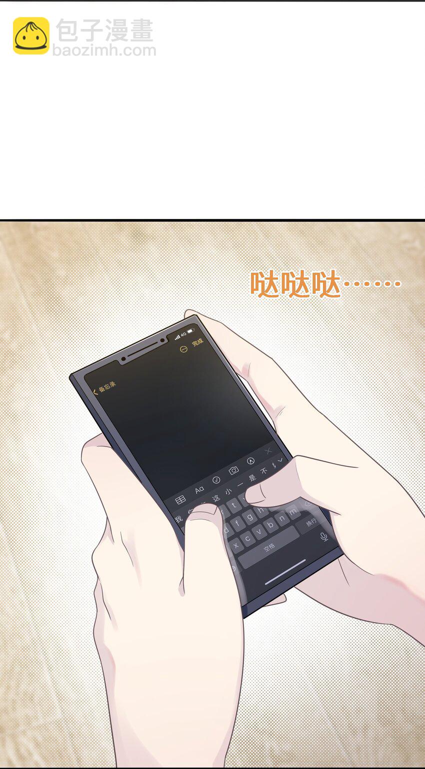 《我的不开口少女》12 小天使的烦恼 第6页