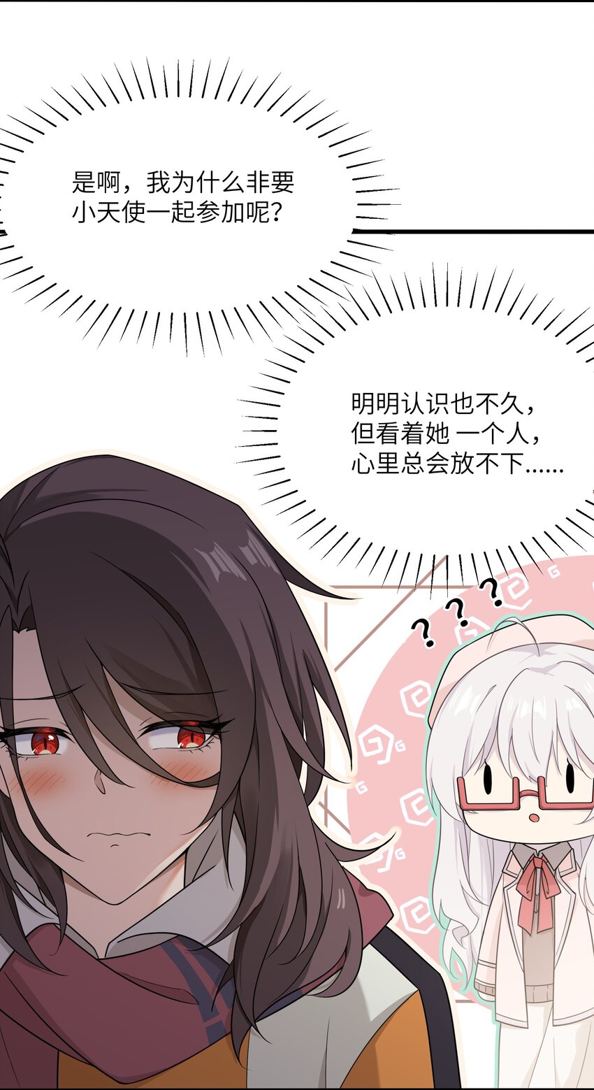 《我的不开口少女》12 小天使的烦恼 第8页