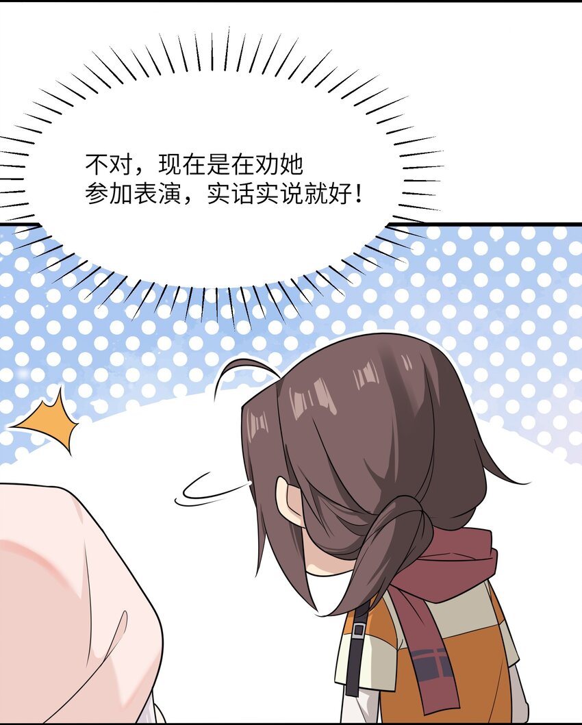 《我的不开口少女》12 小天使的烦恼 第9页