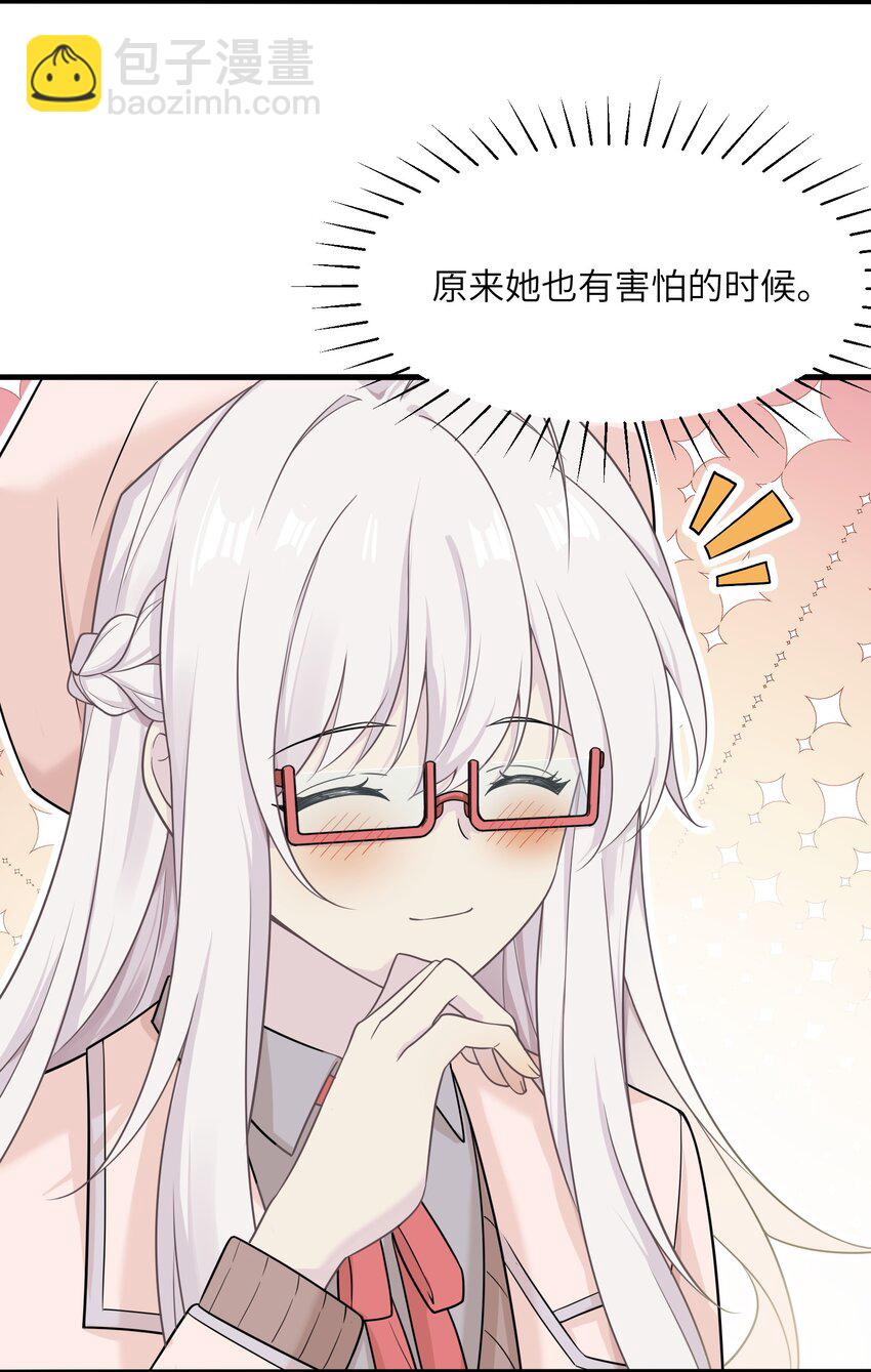 《我的不开口少女》11 哥哥的委托 第14页