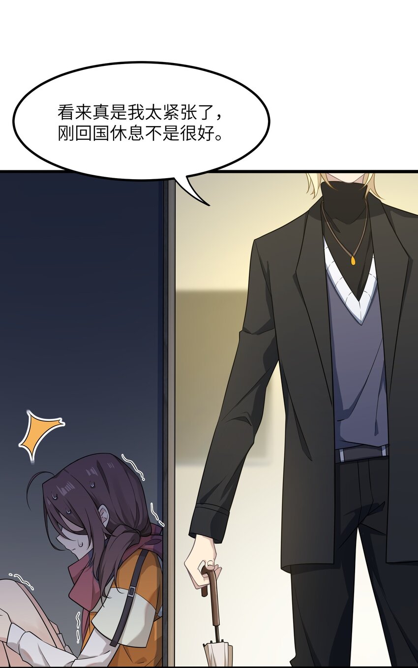 《我的不开口少女》11 哥哥的委托 第17页